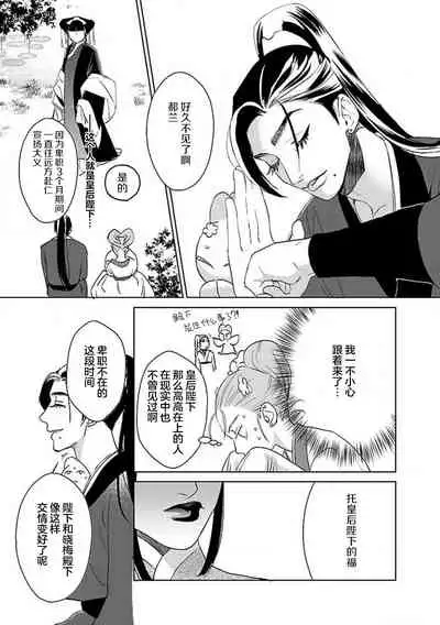 [Tamaru Iku] tensei! ? Bukan to nyan nyan ~ kōkyū enji-roku ~ | 转生！？武官和娘娘～后宫艳事录 1-4 [Chinese] [莉赛特汉化组]