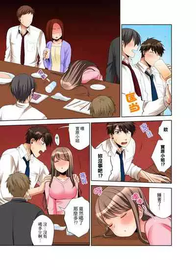 [Maeda Momo] Kaisha no Kouhai ni Ukkari Sounyuu!? - Kinmuchuu ni Ecchi dame ~e…! | 一不小心就上了公司後輩！？上班時間不能愛愛…！ Ch.1-8 [Chinese]