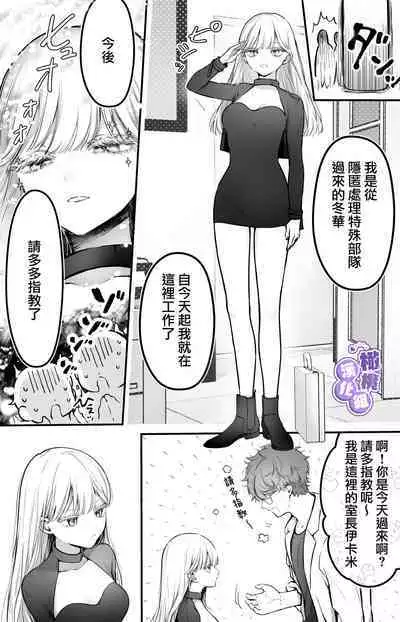 [Konkon Tochu.] Torokeru Touka ~Slime Hokaku Hen~ | 心荡神驰的冬华〜史莱姆捕获篇〜 [Chinese] [橄榄汉化组]