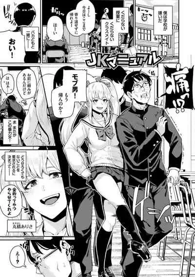 [yumoteliuce] JK Manual [Digital]