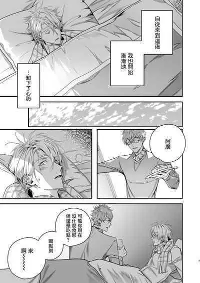 Gourmet na Mamono o Ayashite imasu | 哄逗美食家恶魔