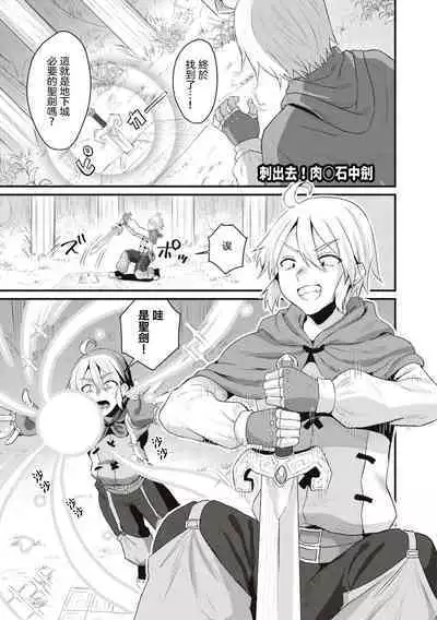 Tsukidasei！Chinpocalibur | 刺出去！肉棒石中劍