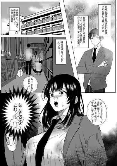 彼女が痴漢で乱れるまで～この快感から逃げられない…!～