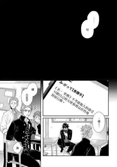 [Jita] Baby Face Monster Manji ~Moto Banchou no Oredaga Kusogaki ni Ketsu o Nerawareteiru~ | 拥有可爱脸蛋的怪物君—卍 作为原大哥大的我竟然被个死小鬼盯上了 01-03 [Chinese] [拾荒者汉化组] [Digital]