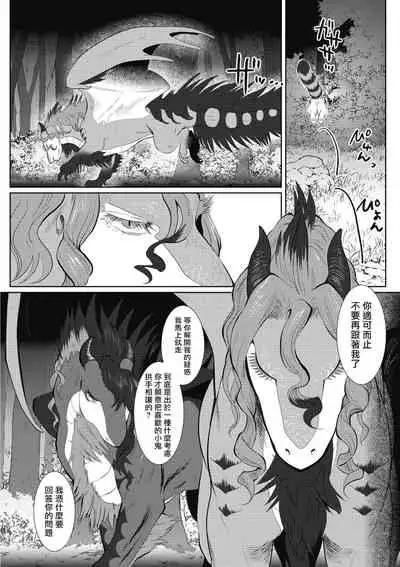 [isaki] Kinou Tasukete Itadaita Dragon desu | 我是你昨天救下的龙 [Chinese] [拾荒者汉化组] [Digital]