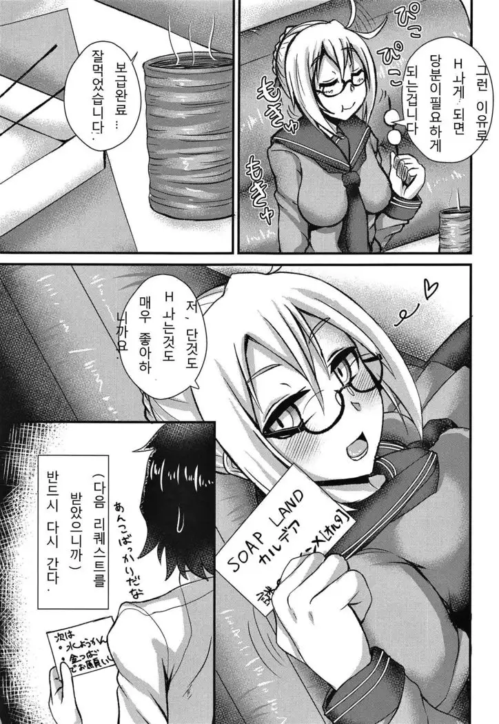 Chaldea Fuuzoku | 칼데아 풍속점