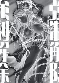 (C67) [Studio PAL (Kenzaki Mikuri, Nanno Koto)] Kyousei Kaijou - Compulsion Cancel (Juujika)