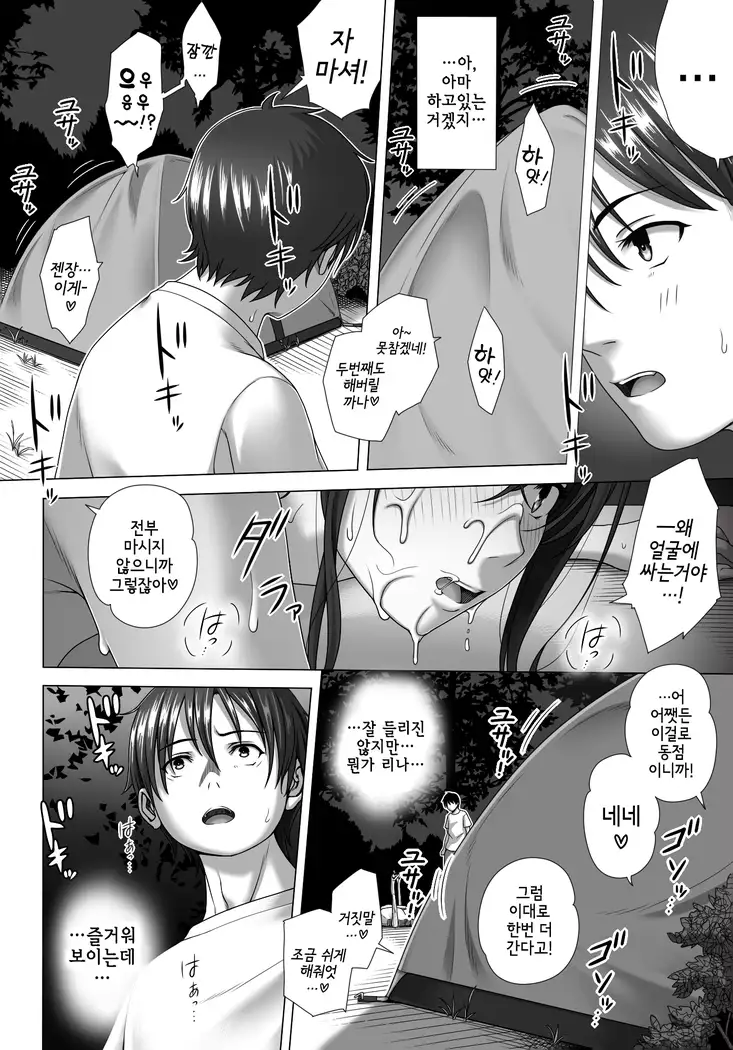 Koibito Gokko 2 | 연인 놀이 2