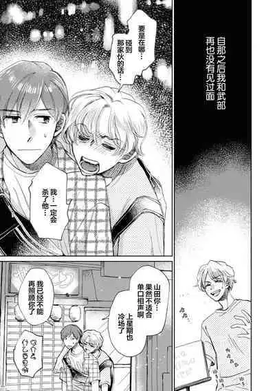 Omae Nanka Daikirai da Baaka! | 最讨厌你了笨蛋！