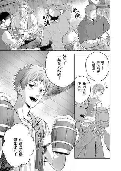 Shusendo Kishi ga Ore o Nakaseyou to Shiteimasu | 守財奴騎士對惹我哭感到樂在其中 Ch. 1-10