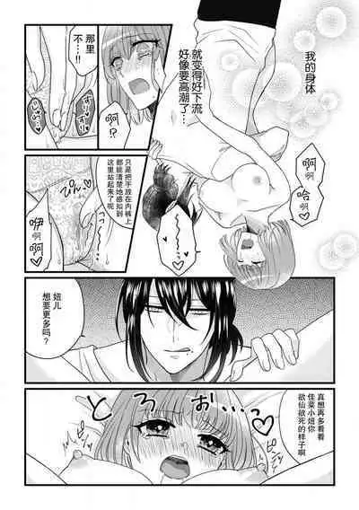 [Hasuno okara] Watashi o Nurasu no wa Osananajimi no Onee-san!? Hajimete Mita... Honki no Osugao. | 弄湿我的是青梅竹马的男大姐 第一次见到……他认真的雄性一面。 1-4 [Chinese] [莉赛特汉化组]