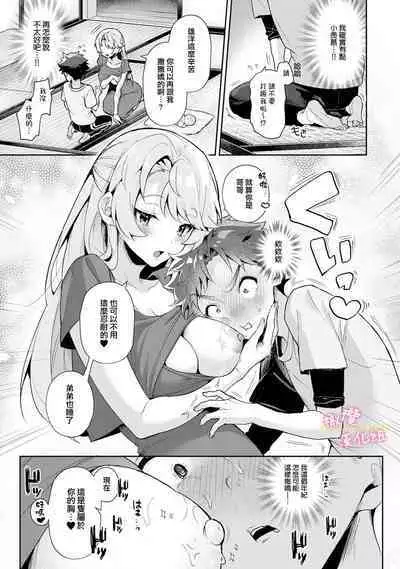 [ri huru] boku tati ha o nee tyan no toriko~00-01後篇｜我们都是姊姊的俘虏00-01後篇[中文] [橄榄汉化组]