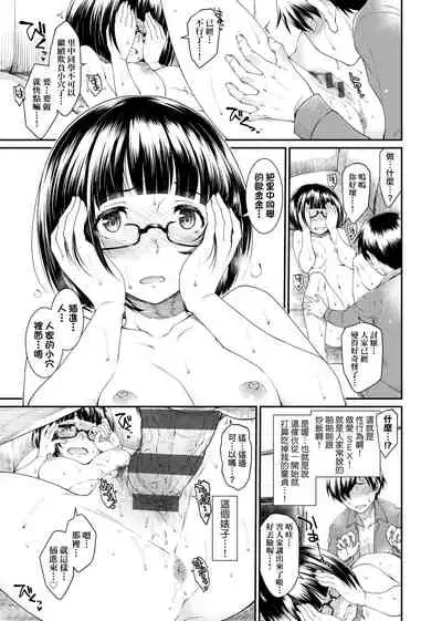 Kanojotachi wa Shitai Koto Ga Arurashi | 思春少女躍躍欲試的秘密情事