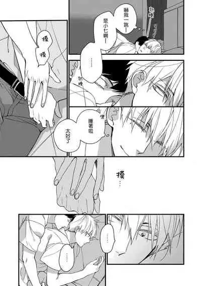 [Kuroi Tsumuji] Boku-tachi wa Mada Aoku |青涩的我们 1-3 [Chinese] [冒险者公会] [Digital]