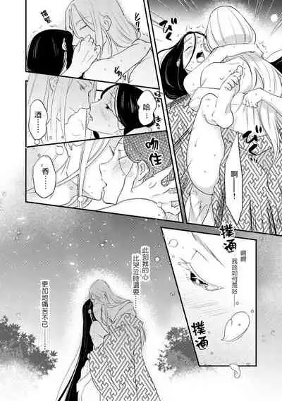 Oeyama suimutan utsukushiki oni no toraware hime | 大江山醉夢逸話 美麗的鬼與被囚禁的公主 Ch. 1-7