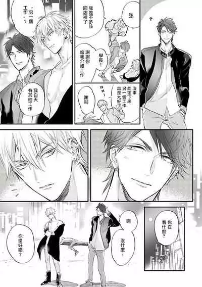 [Nagi Wataru] Burlesque Night | 艳舞荒诞夜 [Chinese] [拾荒者汉化组] [Digital]