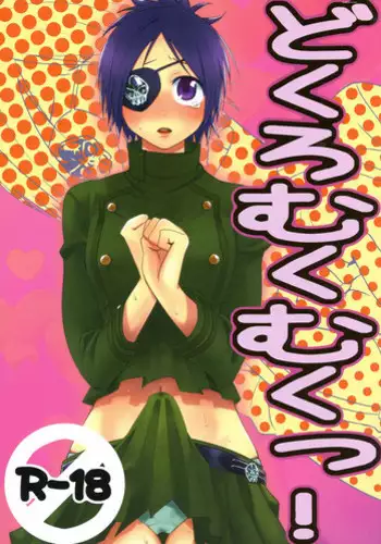 (Futaket 6) [∀ (Aki)] Dokuro Mukumuku (Katekyoo Hitman REBORN!)