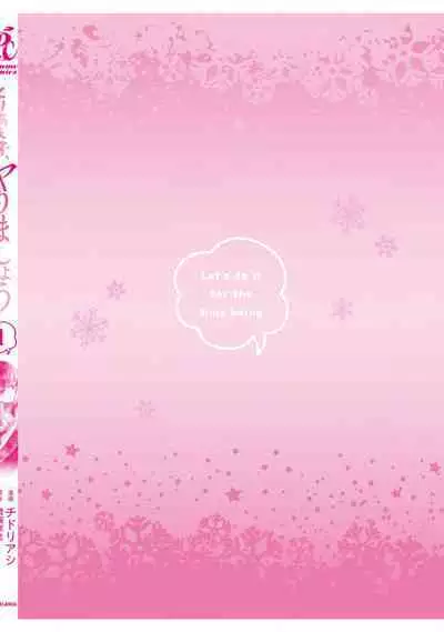 Toriaezu, Yarimashou | 總之先來做吧 1