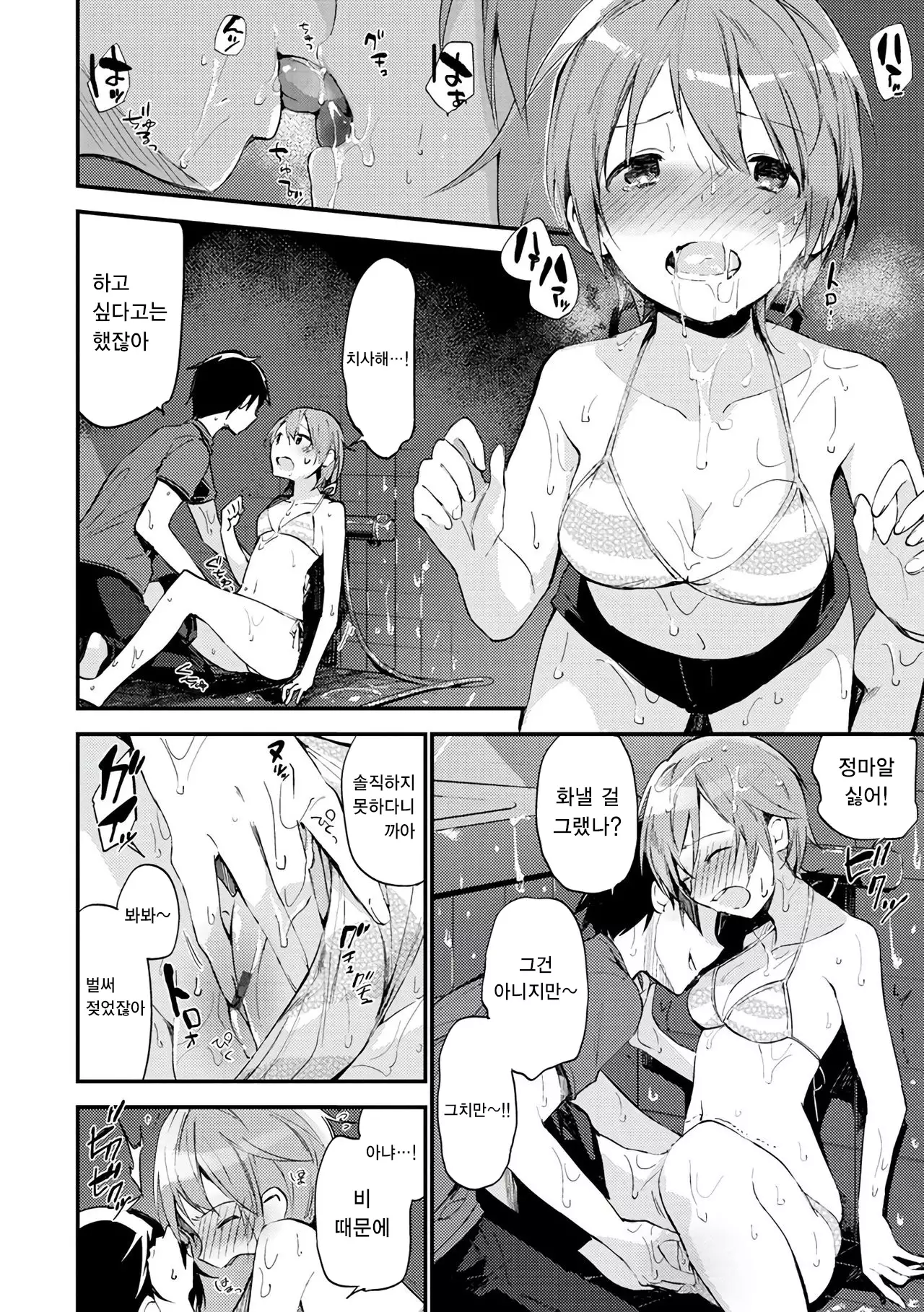 Naishogoto | 비밀스런 일