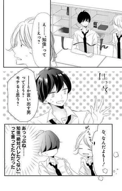 Love Jossie 正臣くんに娶られました。 第2-9話