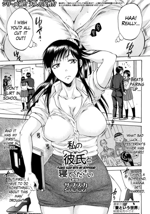 Watashi no Kareshi to Nete Kudasai Ch. 1-3 | Please Sleep With My Boyfriend Ch. 1-3