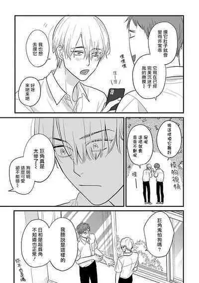 Tabetemo Oishiku Arimasen 2 | 尝起来一点都不好吃 2 Ch. 6-23 番外+加笔+A店特典 + 24