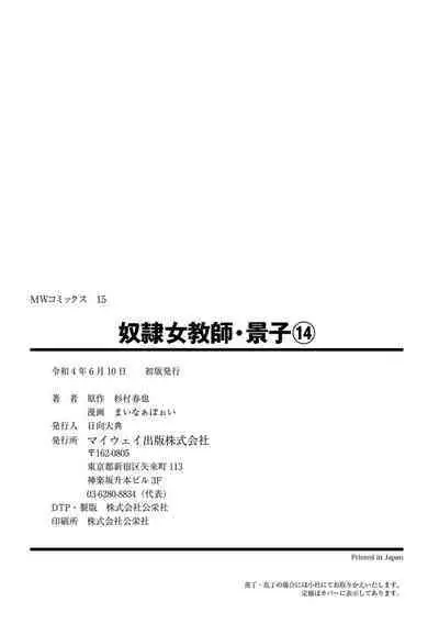 Dorei Onna Kyoushi Keiko 14