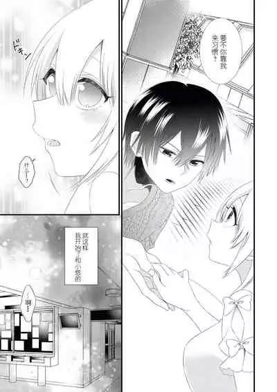 I'm not scared, can you touch me more? my prince was a hidden big bad wolf | 我不害怕，能再多触碰我吗？王子大人其实是隐藏的大灰狼