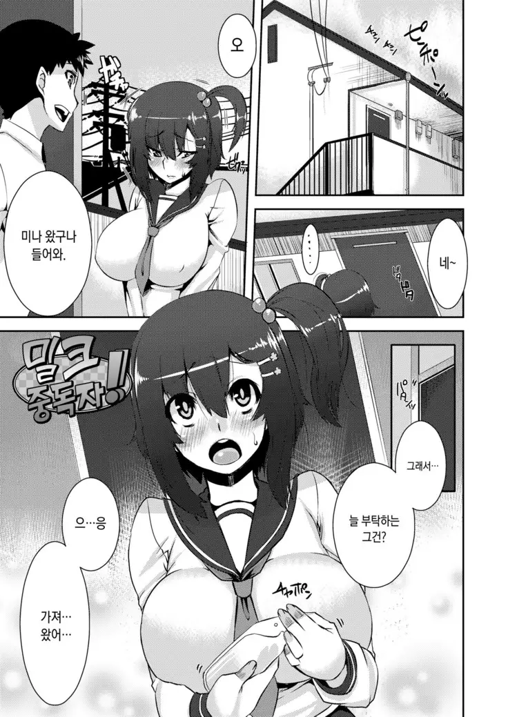 Koukan Nikki | 교간 일기