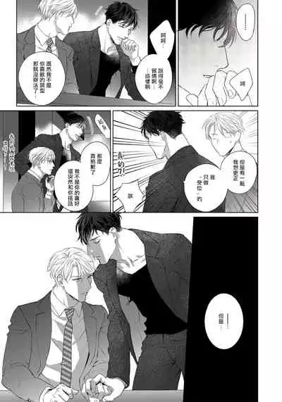 Ore no Sekai o Hakai Suru Otoko | 要破坏我世界的男人 1 -2