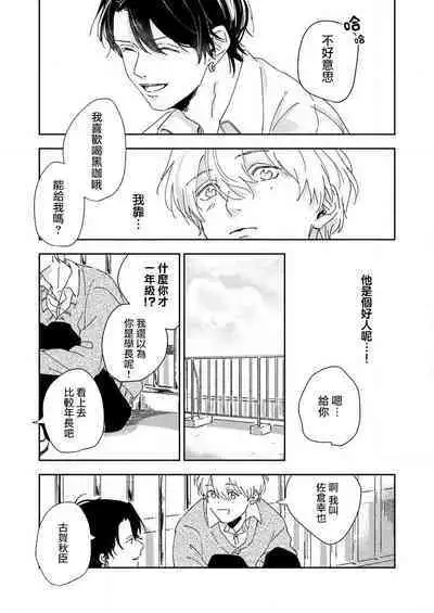 [Miyaji oinari] sore ga koida to kidzuku made 1-3 | 原來戀愛是這樣的滋味 1-3 [Chinese] [莉赛特汉化组]