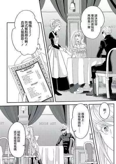 akuyaku reijō ni tensei shitakedo, hakyoku shita hazu no katabutsu ō taishi ni dekiai sa retemasu! ? | 轉生成惡役千金本應迎來破滅結局，沒想到卻被嚴肅死板的王太子寵上了天！？ 1-5