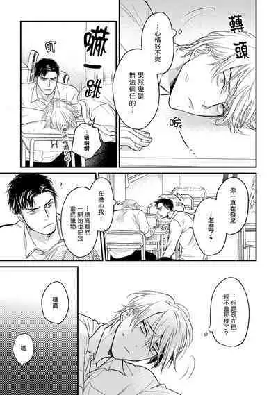 Tabetemo Oishiku Arimasen 2 | 尝起来一点都不好吃 2 Ch. 6-8