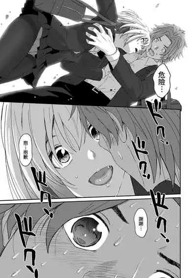 Itaiamai | 痛苦的甜蜜 Ch. 1-10