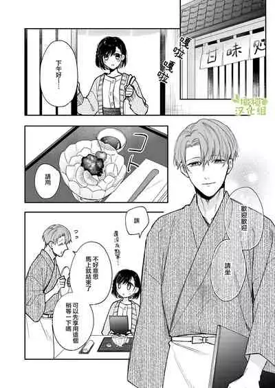 [mori no teiryuujyo (hanamori mikan)] ao no shizuku ~Shinshi na Dekiai Kareshi ga Hyouhen shimashita~｜苍白的水滴～绅士的宠爱我的男友发生了剧变～ [Chinese] [橄榄汉化组]