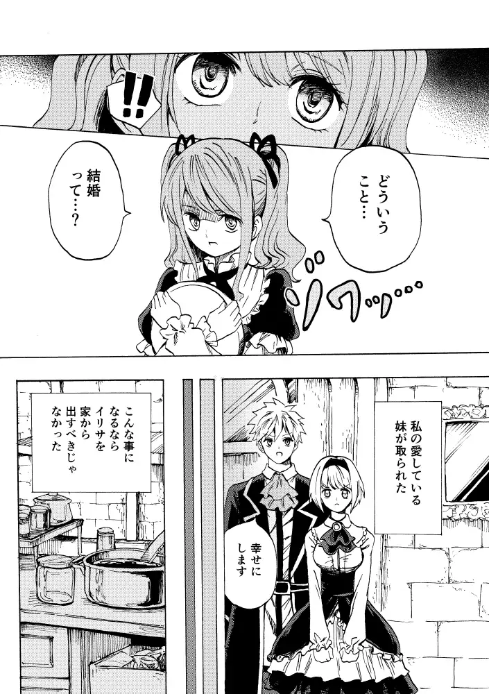 黒薔薇の夢幻