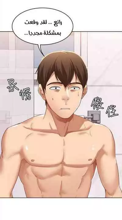 寄宿日記 يوميات الصعود 3