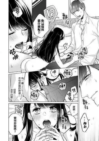 [Yamada pan] Doutei Ouji to Shojo Otome ~ 30-sai Made Shojo Deshita ga, Konotabi Makabe Shachou to SeFri Keiyaku Shichaimashita ~ | 宠爱王子和处女少女~30岁还是处女，这一次和真壁社长签订了炮友契约~ 1-3 [Chinese] [莉赛特汉化组]