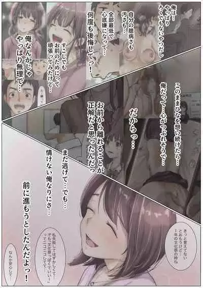 きみの全てを奪うまで 3