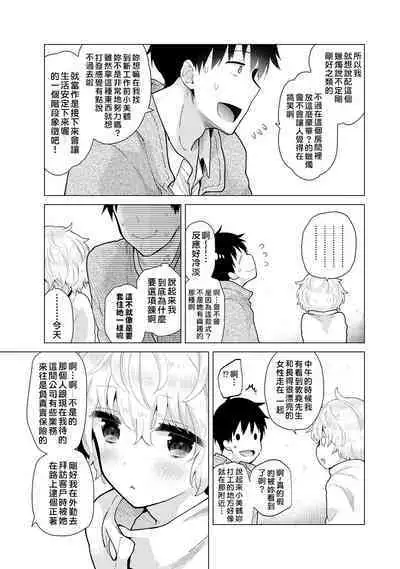 Noraneko Shoujo to no Kurashikata | 與野貓少女一起生活的方法 Ch. 22-39