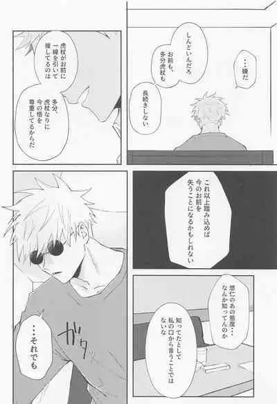 Song for XXX