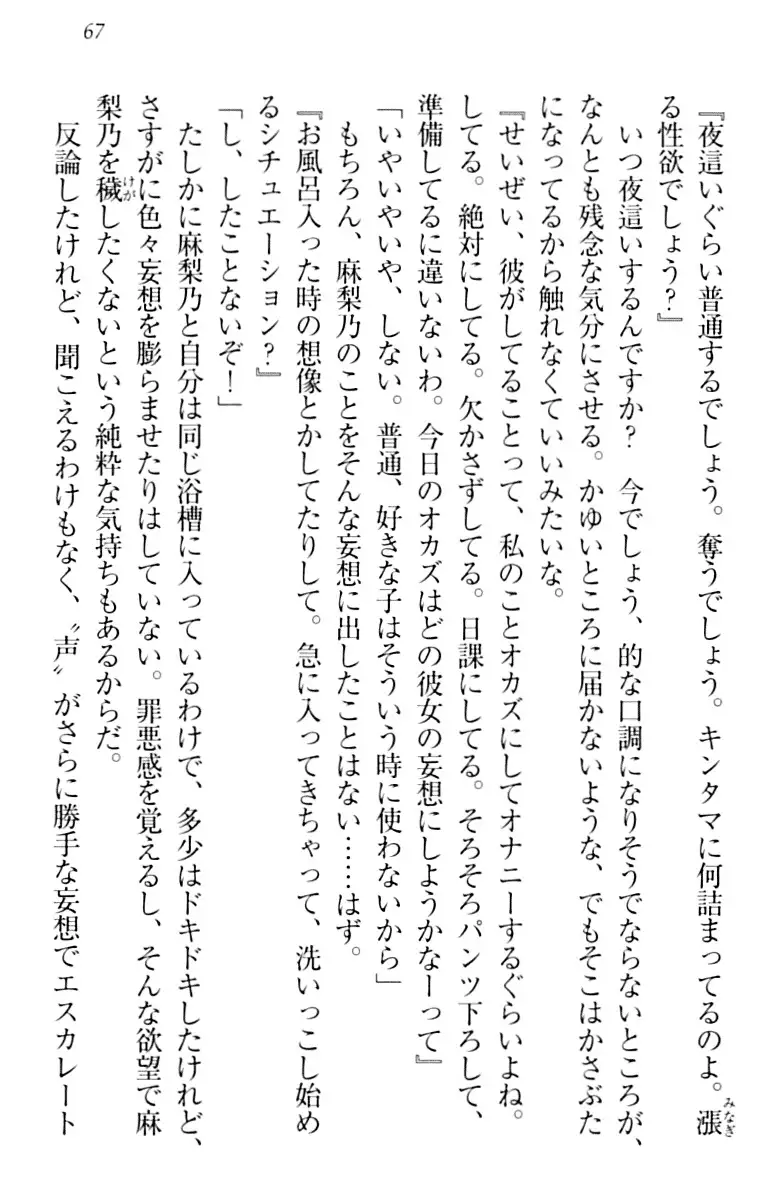 君はエッチな妄想ガール