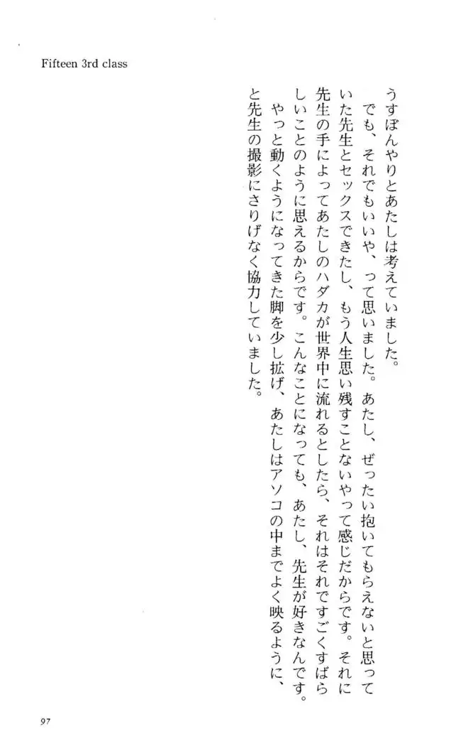 Fifteen-フィフティーン-　3rd class