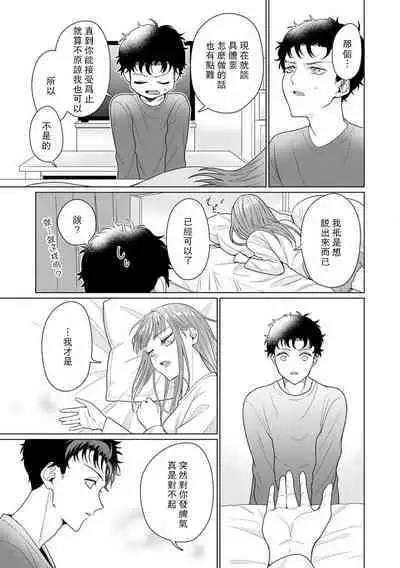 Yuunou Engineer ni wa Ura no Kao ga Aru Watashi o Kaihatsu suru Dekiai Step | 能干程序员隐藏的一面 把我“开发”的溺爱步骤 1-9