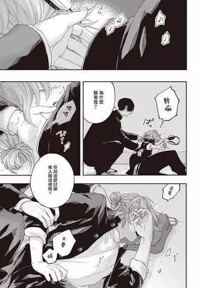 Fukutsu no Zono | 不屈的佐诺 Ch. 1-4+番外 完结