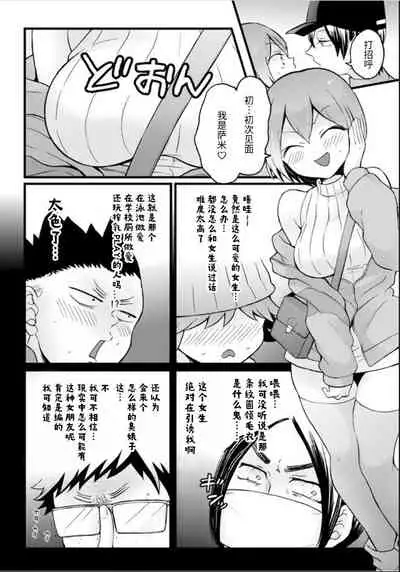 Totsuzen Onnanoko ni Natta node, Ore no Oppai Monde mimasen ka?26