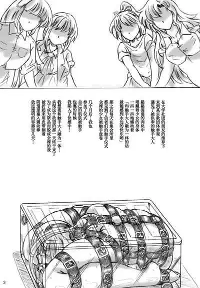 [Sumomo Dou (Sumomo EX)] Shokushu-sama no nie [Chinese] [不咕鸟汉化组] [Digital]