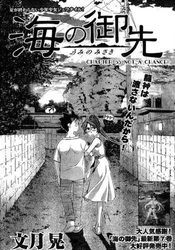 Umi no Misaki - CH65