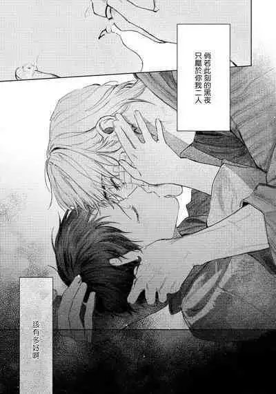 Kimi no Yoru ni Fureru | 触碰你的黑夜 Ch. 1-4