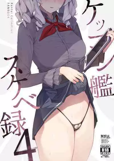 Kekkon Kan Sukebe Roku 4